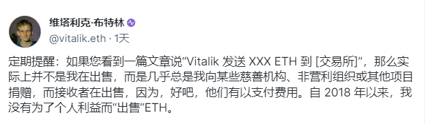 CryptoGuanCha's tweet photo. vitalik 在一条推文中澄清了交易的性质，声称任何表明他个人出售 ETH 的报道都是误导性的。他澄清说，这些转账主要是向组织和项目提供的慈善捐款，因此需要进行清算以支付运营费用。 https://t.co/KbX9ANmyvt