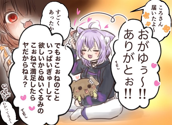 なんだ、ただのてぇてぇか。

 #絵かゆ 
 #できたてころね 

おかゆんの届いたよころさんをみて妄想 
