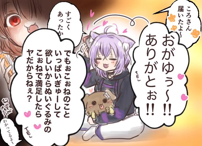 なんだ、ただのてぇてぇか。

 #絵かゆ 
 #できたてころね 

おかゆんの届いたよころさんをみて妄想 
