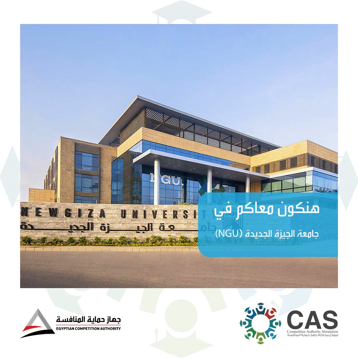 Egy_Competition's tweet photo. انتظرونا غدًا 19 أكتوبر 2023 (جامعة الجيزة الجديدة New Giza University؛ كلية الاقتصاد)
رابط التسجيل: https://t.co/ABnaNxLI3t
#CAS #نموذج_محاكاة_جهاز_حماية_المنافسة
#competition_authority_simulation
#Cairo_university #Ainshams_university
#Alex_university
#BUE
#NewGiza_university https://t.co/4leZSc5cky