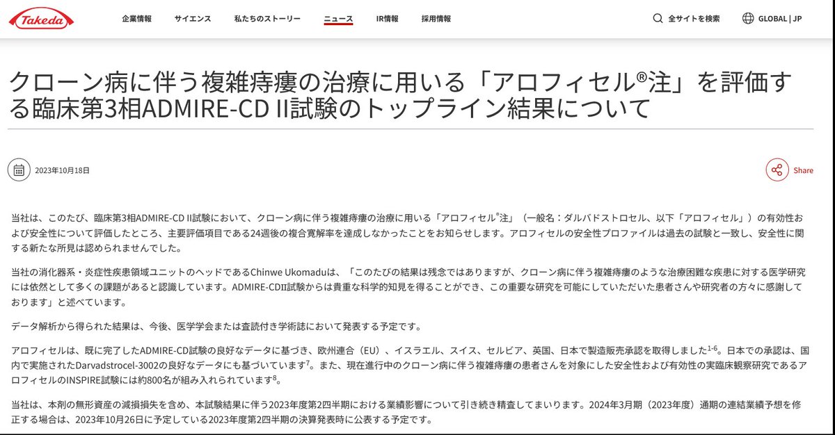 BiotechMania's tweet photo. 武田薬品：クローン病に伴う複雑痔瘻への脂肪由来同種間葉系幹細胞懸濁液アロフィセルは日本・欧州等で承認済みだが全世界でのPh3試験 (N=569) で主要評価項目未達。
従来は欧米でのPh3試験 (N=278)、日本でのPh3試験 (N=44) が承認根拠だが、根本治療ではなく効果強くない細胞医薬の承認判断は難しい https://t.co/THERhxMt95