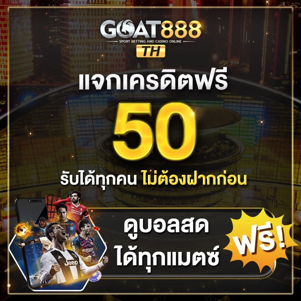 Goat888Th's tweet photo. GOAT888TH เว็บสล็อตรุ่นใหญ่ ใจดีที่สุด

 ✅ แจกทุนเครดิตฟรี 50 ✅
❌ไม่ต้องฝาก ไม่ต้องแชร์❌

🎯 สมัครใหม่วันนี้ รับได้เลย
⚽️ ดูบอลฟรีทุกคู่ ทุกลีค

กติกา
1.รีทวิต
https://t.co/p4WEhzUi5Eเม้น " #เครดิตฟรี "

📲Line : 
@goat888th

📲สมัครคลิ๊ก : https://t.co/4OXeNyZpPp

#ฟรี50 https://t.co/sYX8UHwj3N