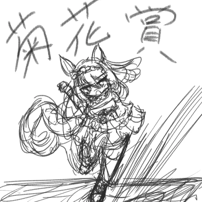 駆けるクリークby菊花賞(wip)