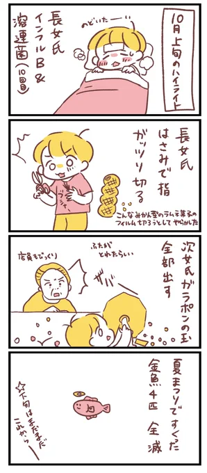 ダイジェスト  #育児漫画 #育児絵日記