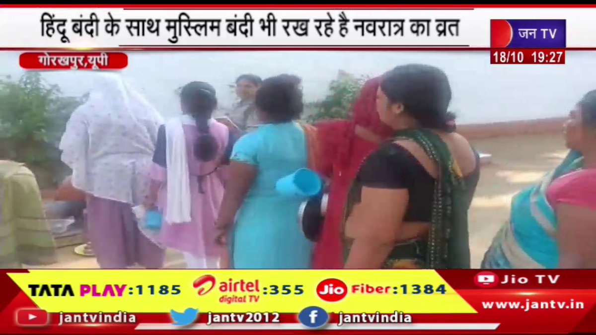 JANTV2012's tweet image. Gorakhpur News | हिंदू बंदी के साथ मुस्लिम बंदी भी रख रहे है नवरात्र का व्रत | JAN TV

youtu.be/jg2BF1jNEIE

#gorakhpurnews #Navratrifast #Hindu #prisoners #Muslim #prisoners #JANTV_JST