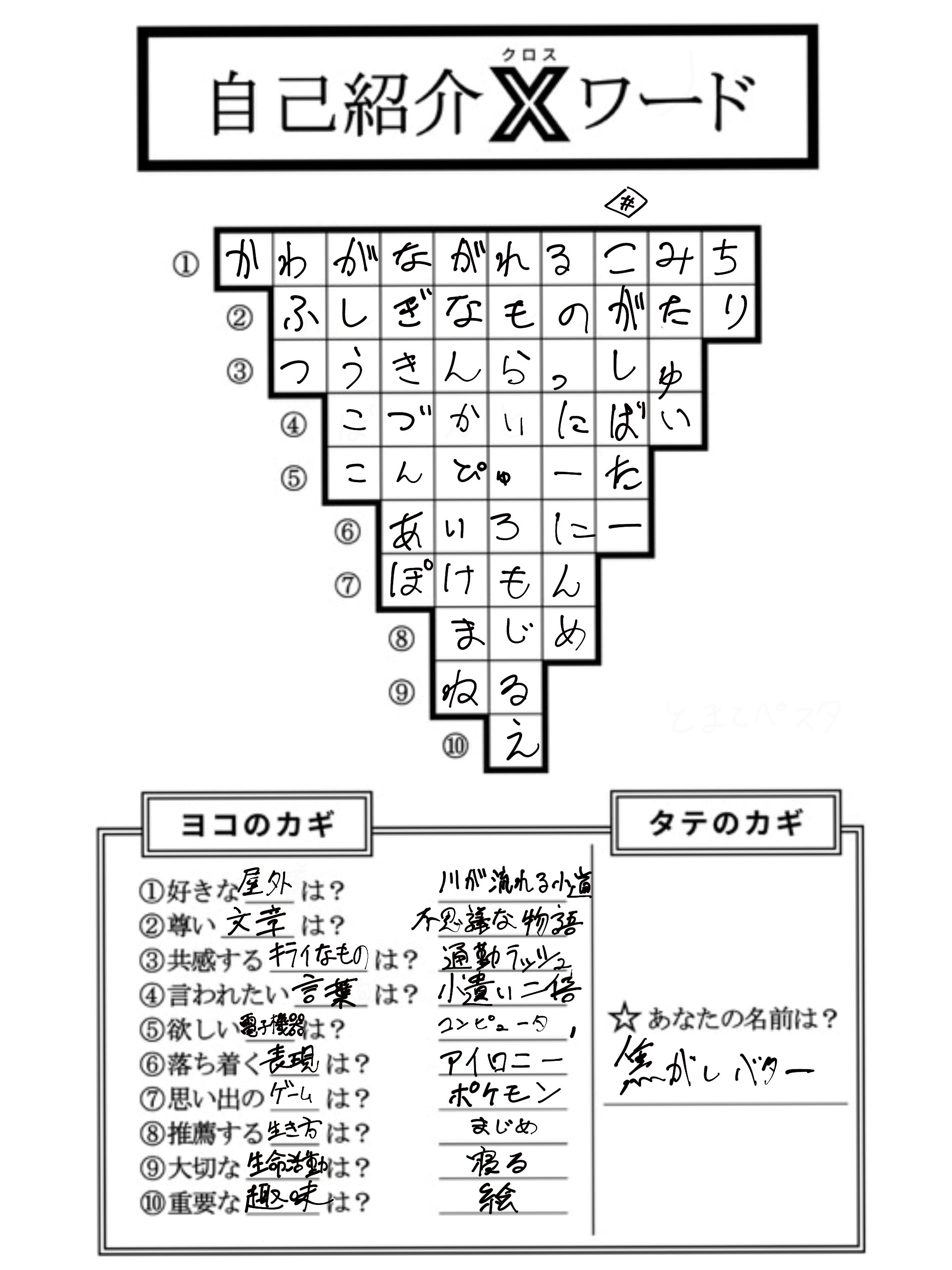 自己紹介Xワード - Search / X