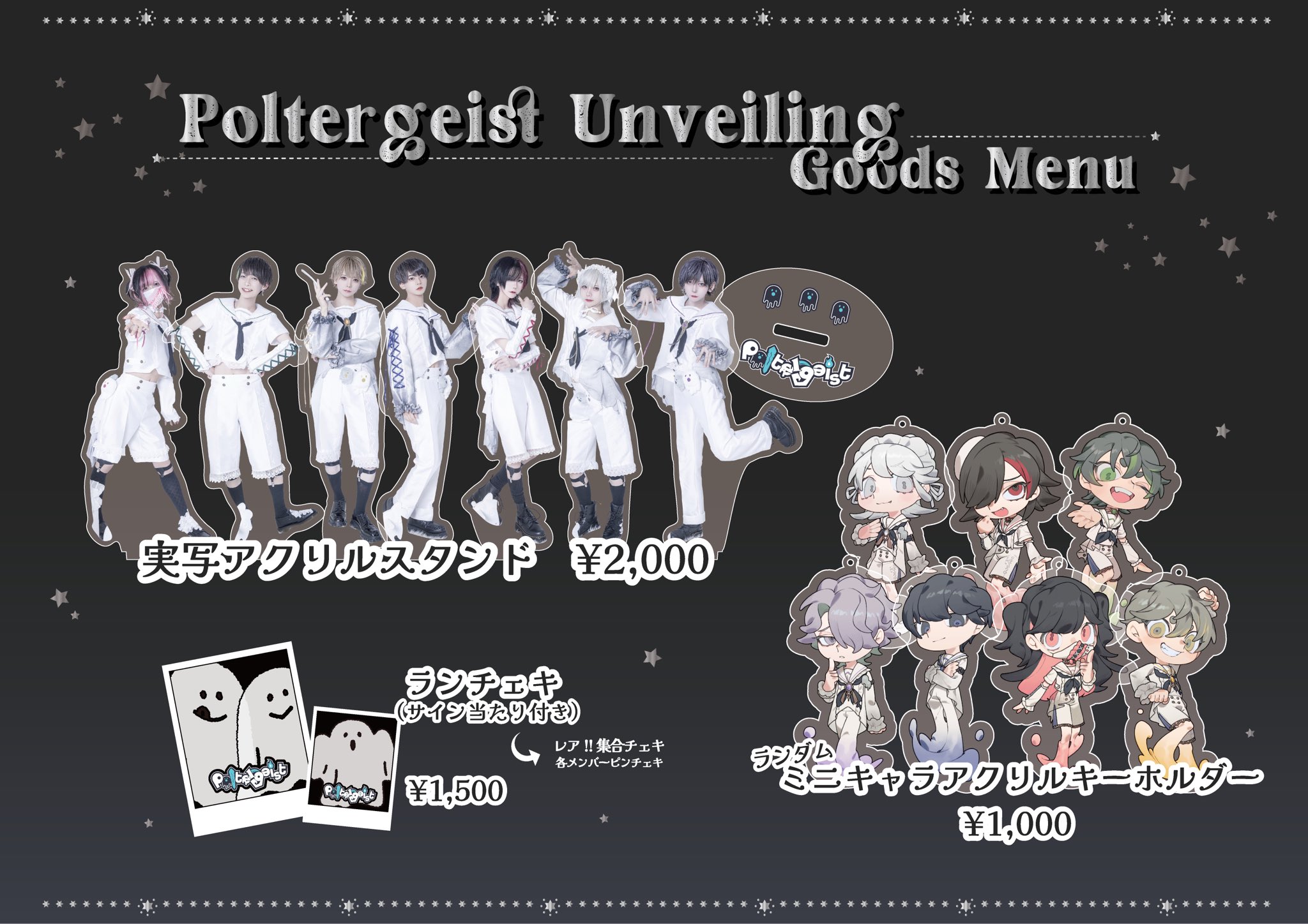 Poltergeist めあ アクスタ チェキ ブロマイド poltergeist ブロマイド