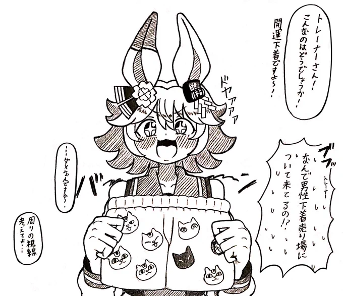 #ウマ娘  フクキタルとトレーナーさんのショッピング