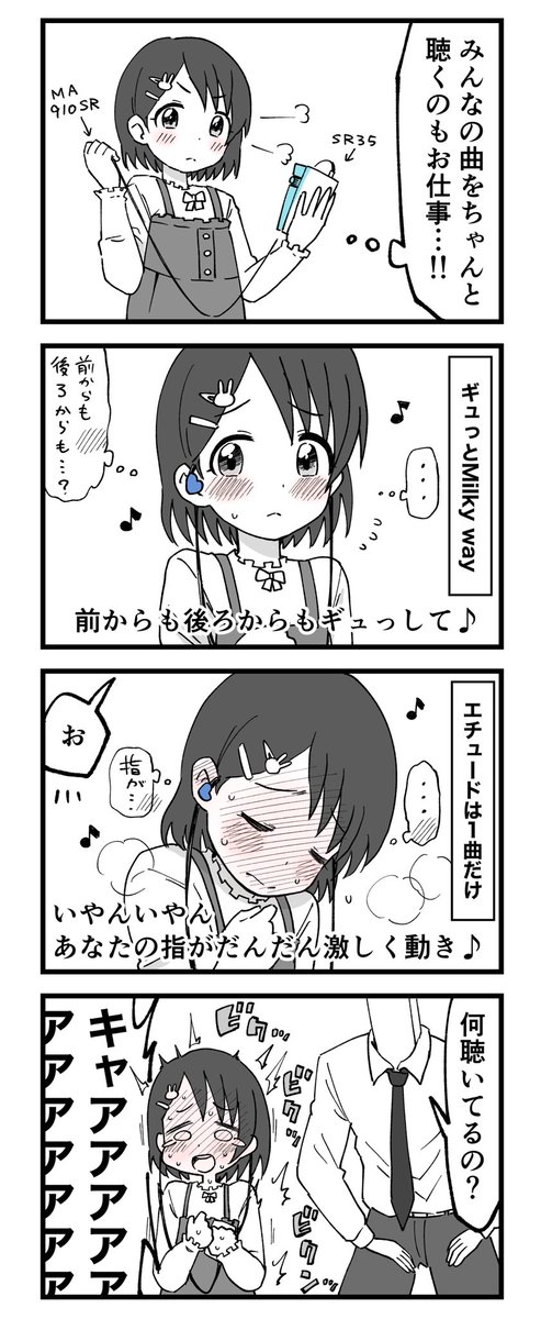 千枝ちゃんなに聴いてるの?