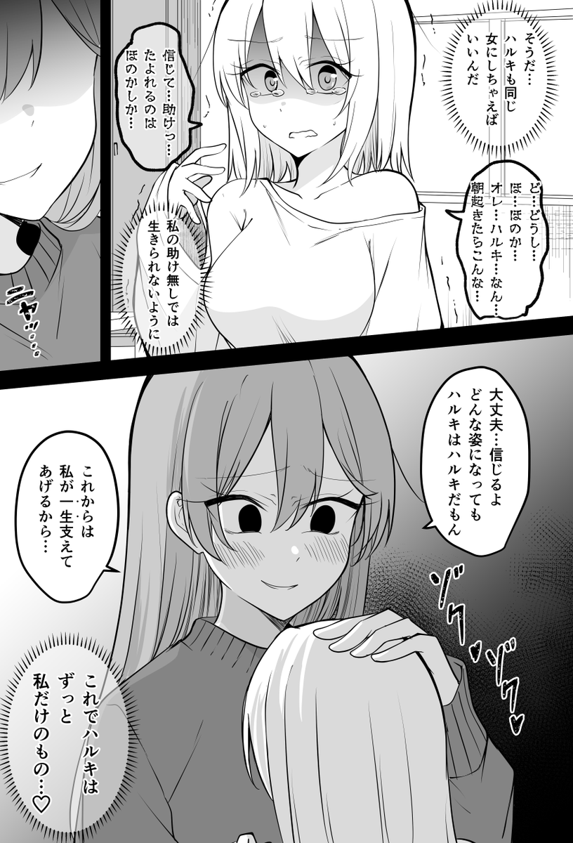 彼氏を自分だけのものにしたい彼女ちゃん(2/2)