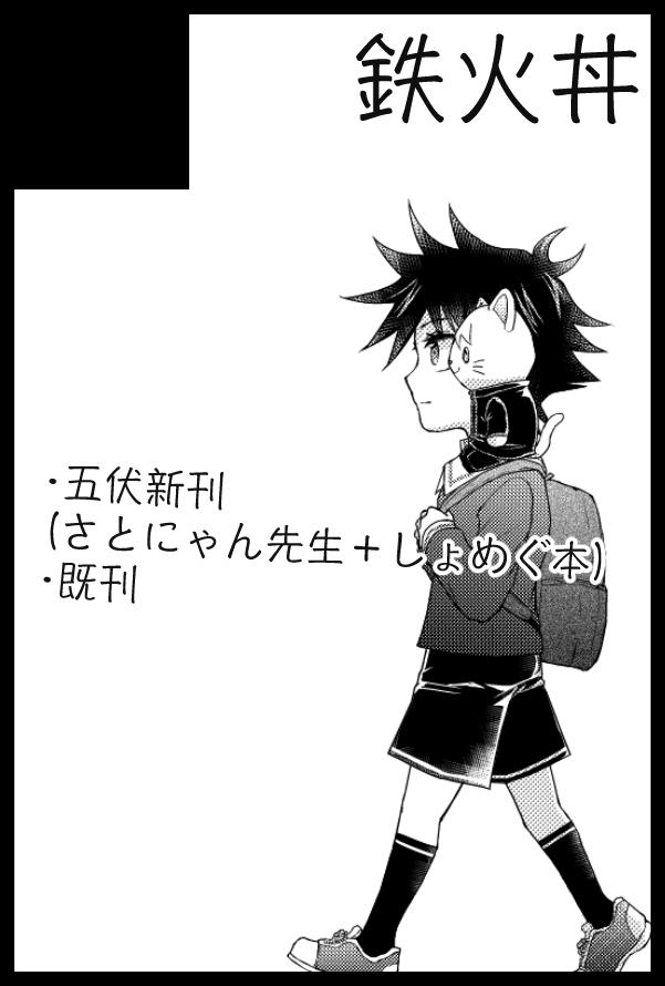 そういえば12/17 用のサクカを微妙に変えました。 "先生"を付けてなかったデコ助野郎です失礼致しました。