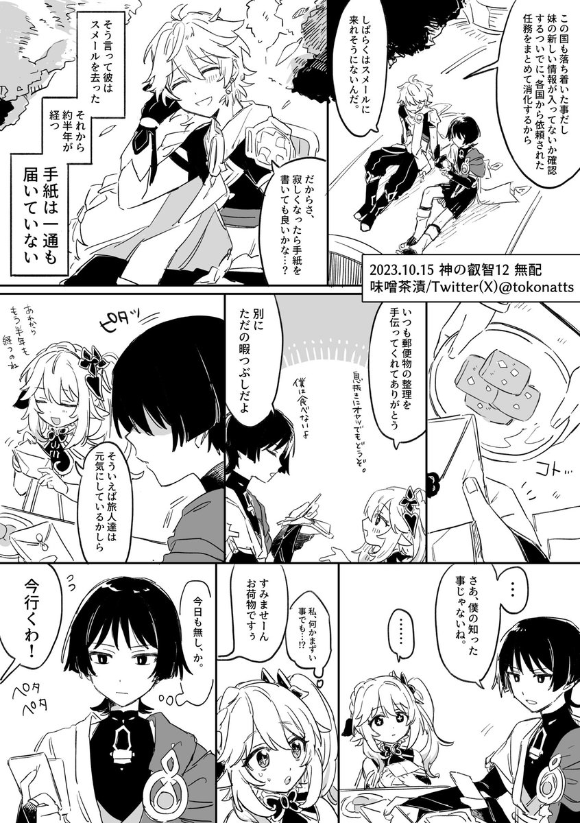 先日のイベントで配布した空放漫画です。改めて…お手に取って頂きありがとうございました~! #Aescara