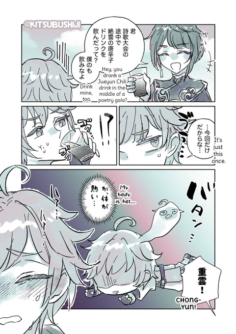 🌶️🥤💕
#重蛍 #chonglumi 