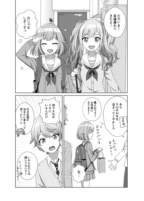 えむちゃんが天馬家にお泊まりにくる漫画(1/2) #司えむ