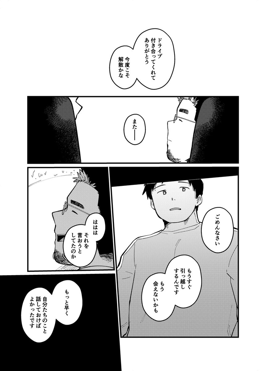 車の中はラジオが流れてた(2/2) #テイク11 