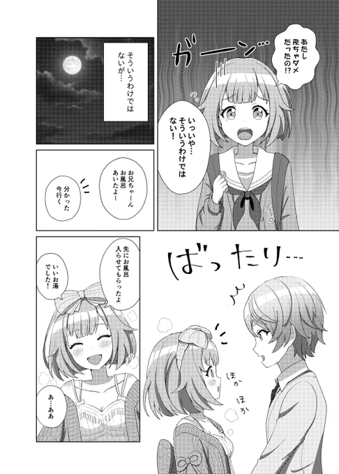(2/2) #司えむ 最初に出した司えむ本より再録です 2年くらい前なので画力は目をつぶってください…