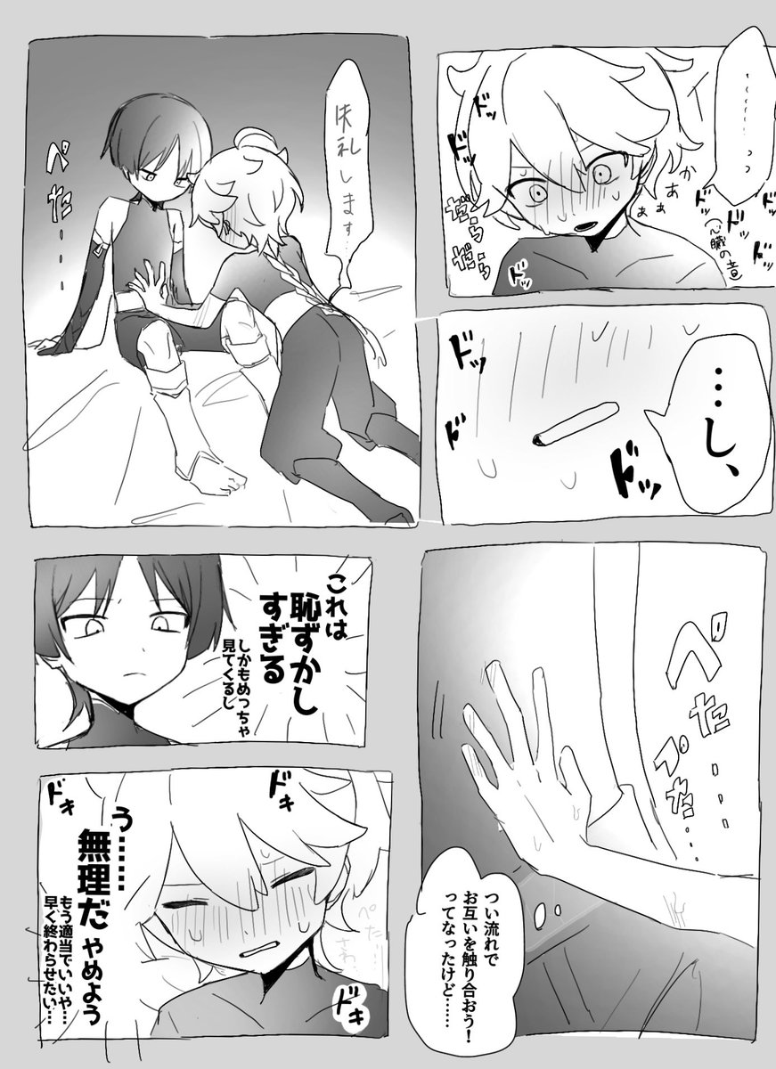 お互い触り合いっこすることになったスカ空  #スカ空