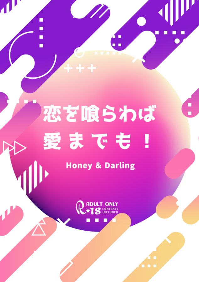 もちろん、これまでのデザイン同様、同人誌表紙メーカー上で文字入れや背幅設定が可能です👌  https://dojin-support.net/covermaker.php?tag=%E5%90%8C%E3%83%AC%E3%83%9C 文字入れの作例はこちら⬇️印刷所入稿の際は、RGB印刷対応の印刷所・プランをおすすめします🎶華やかな発色で、皆様の物語を彩ってくださいね✨ (リンクミスにつき再ポストです🙇)
