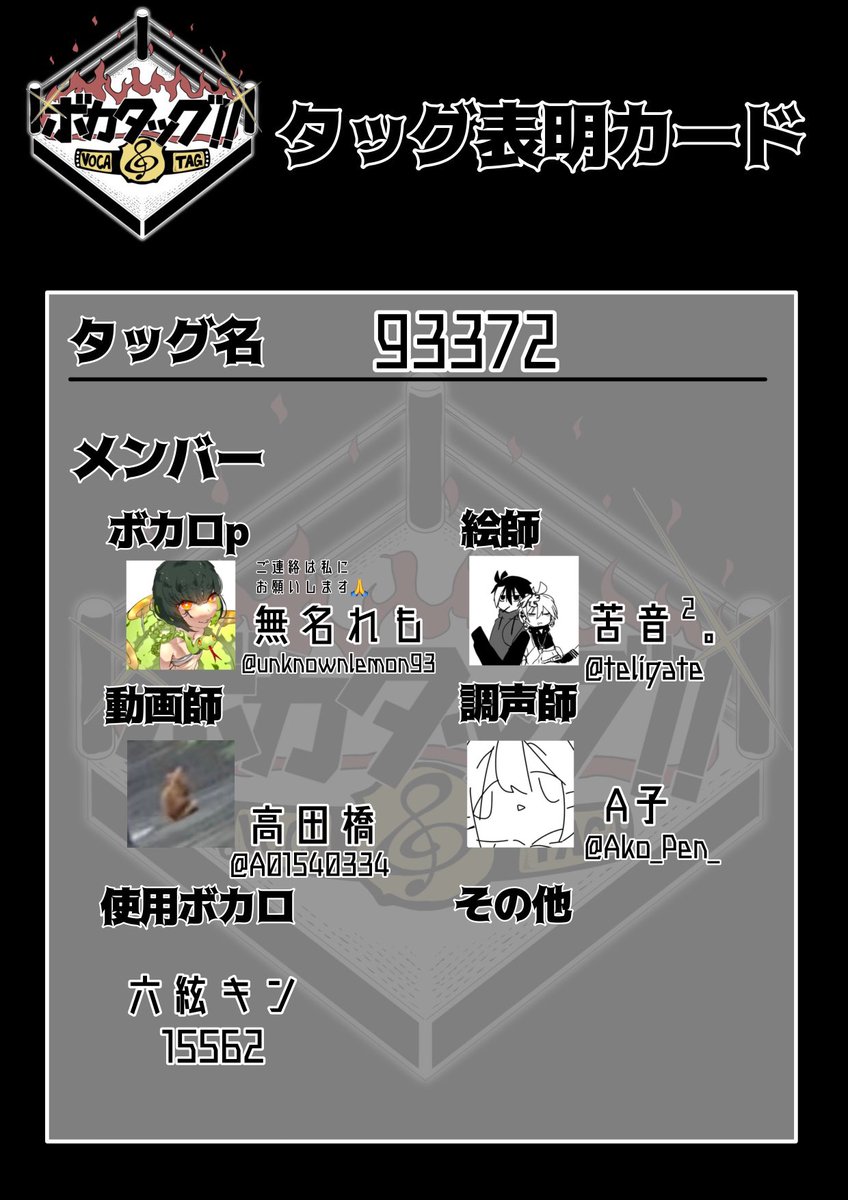 voca_tag's tweet photo. タッグその8「93372」
ボカロp 無名れも(#unknownlemon93 )
絵師 苦音² 。(#teligate )
動画師 高田橋(#A01540334 )
調声師 A子(#Ako_Pen_ )
使用ボカロ 六絃キン 15562 https://t.co/QsiokwY13B