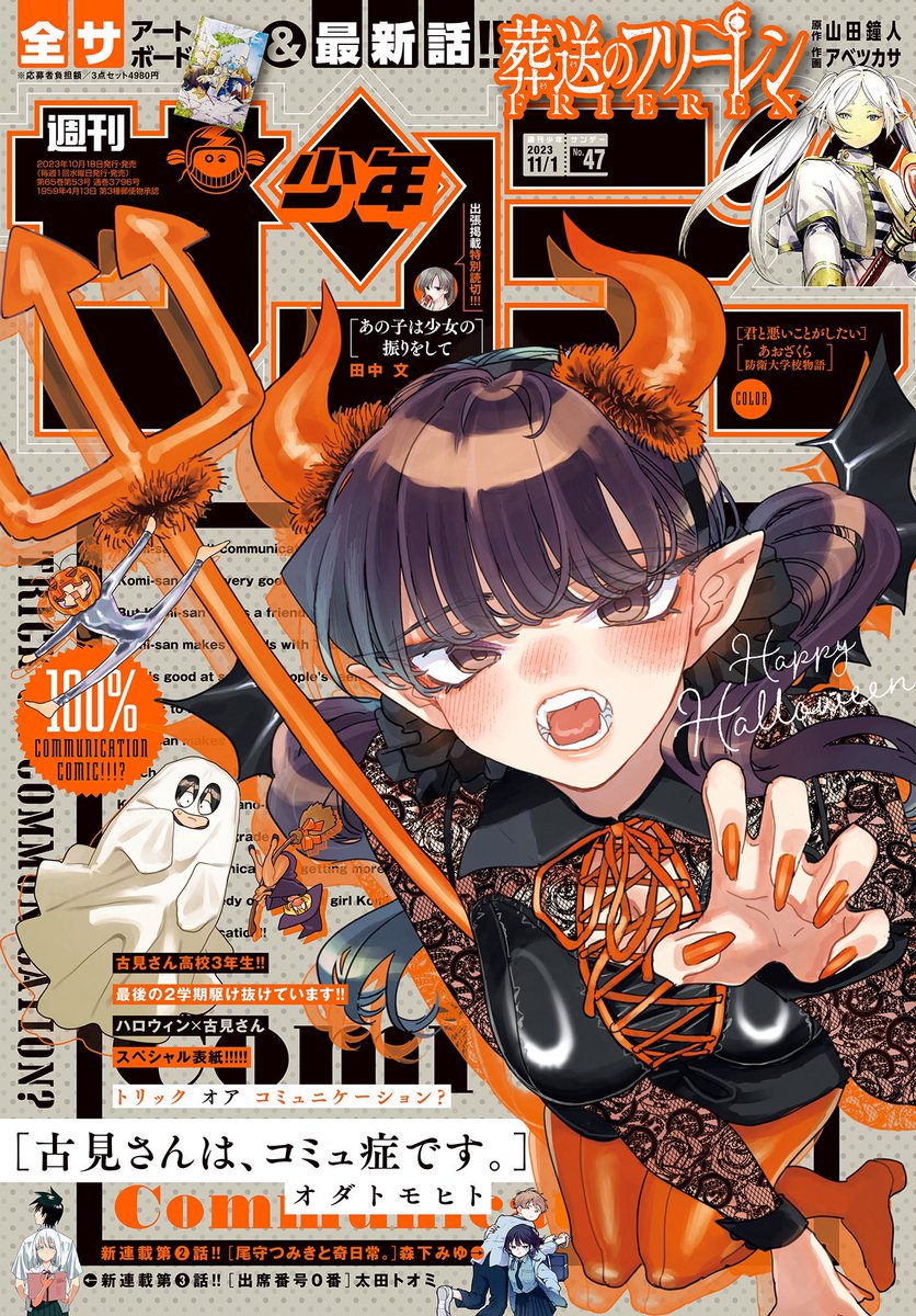 古見さんは、コミュ症です。公式 on X: 