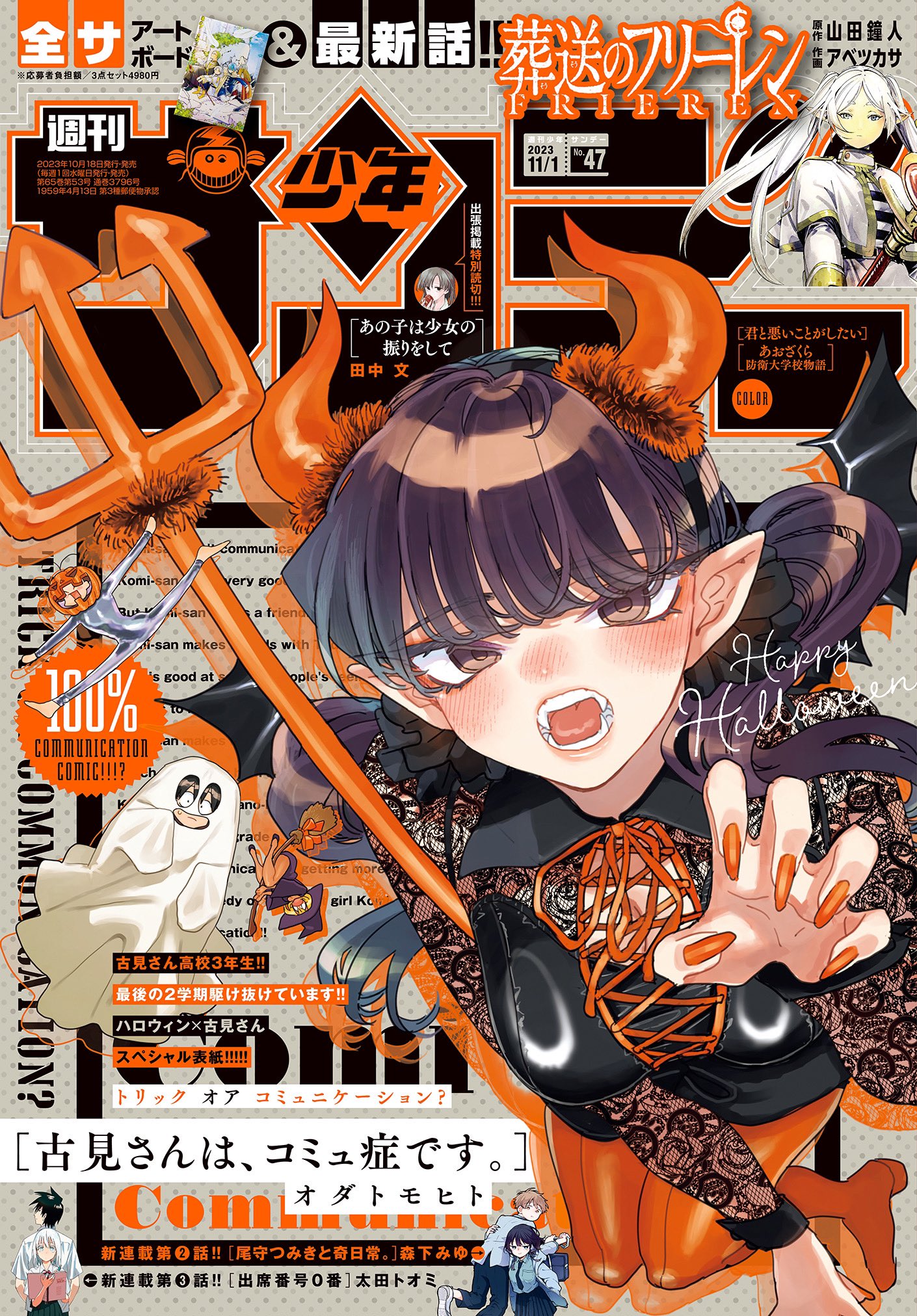 古見さんは、コミュ症です。公式 on X: 