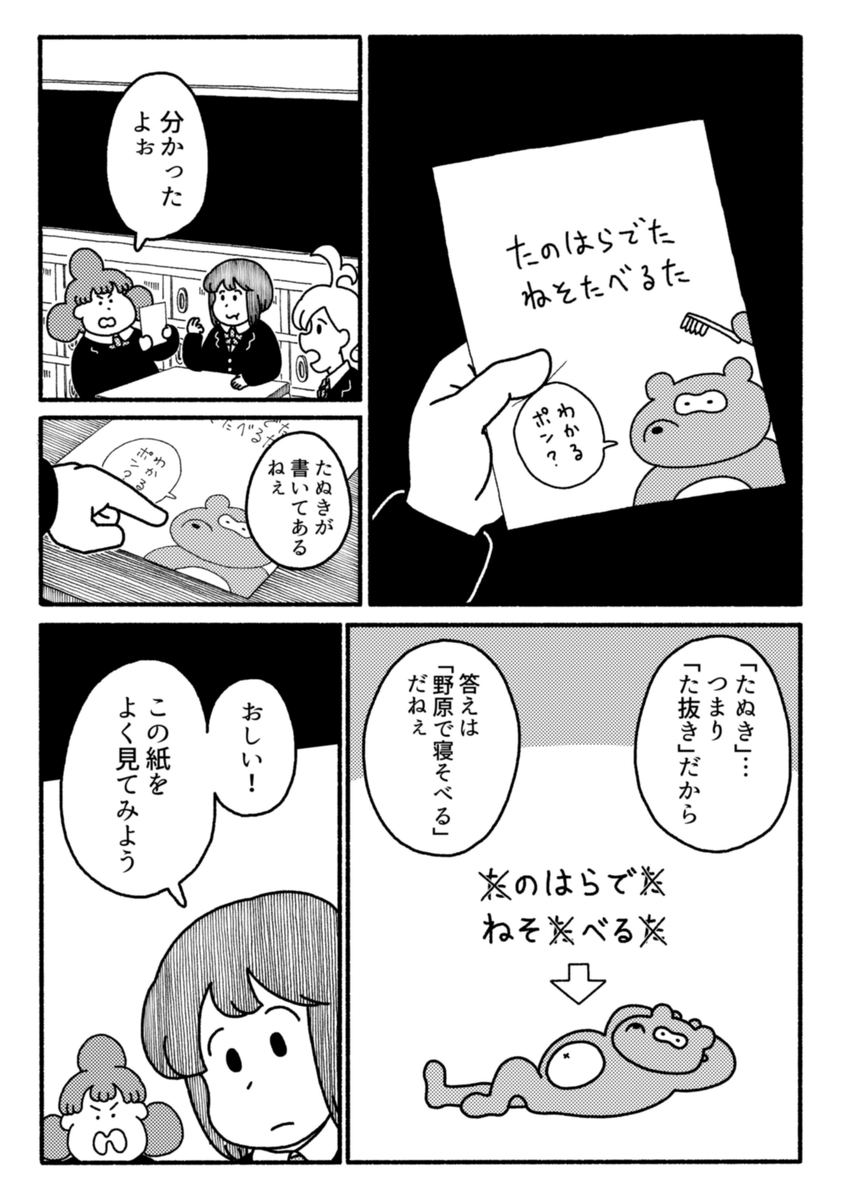 【支援者限定】3P漫画「たのはらでたねそたべるた」を公開しました。FANBOX用の描き下ろし漫画です。 今後もショートの漫画をちょっとずつアップしていこうと思っています。 mochigomekun.fanbox.cc/posts…
