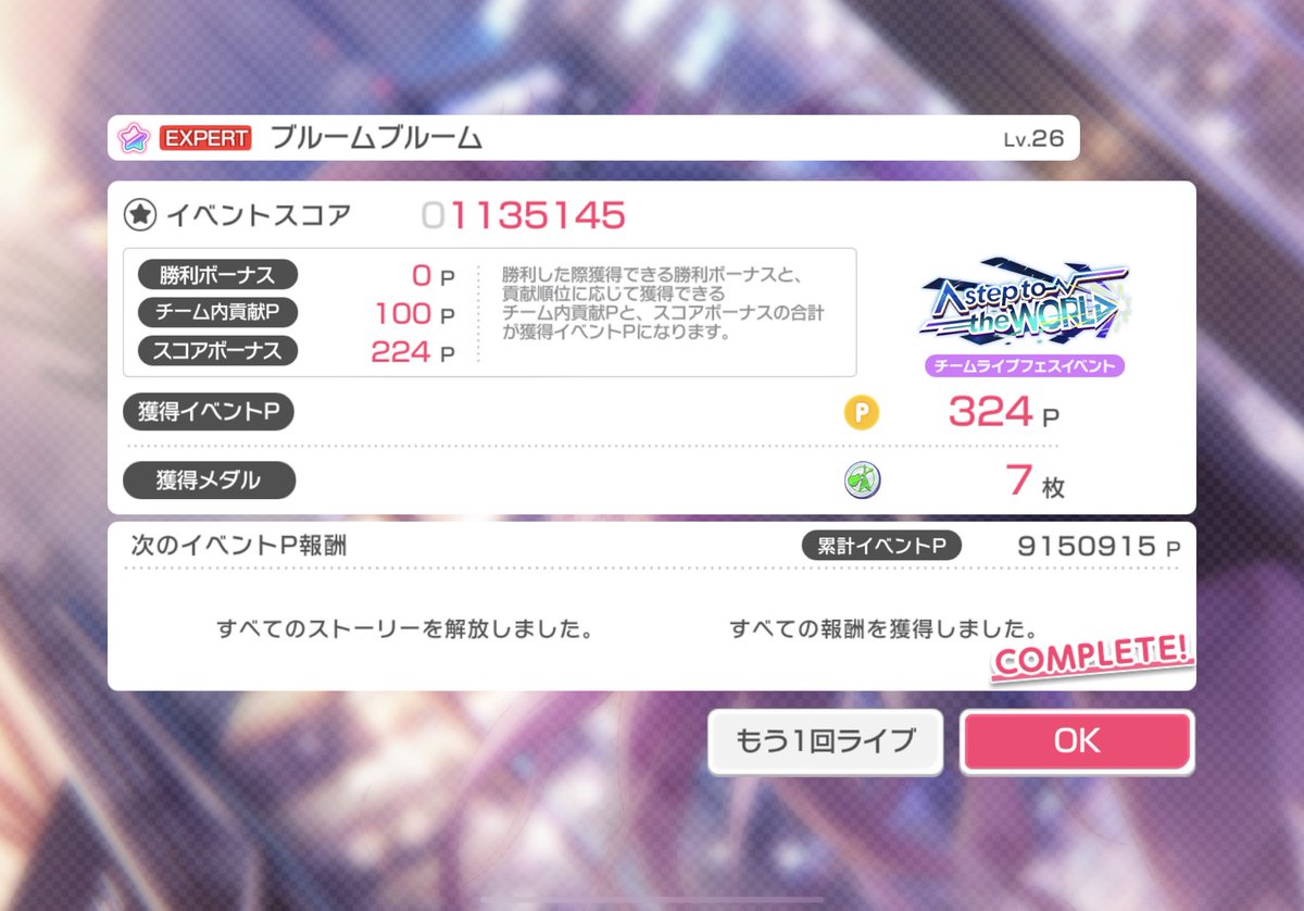 r__ia_0's tweet photo. 最終日かなり予想外の上がり幅、笑
でも何とか100は死守しました✨🙌🏻✨
ついでに調整もできた🙃🙃

#バンドリ https://t.co/BbmTYdmAvl