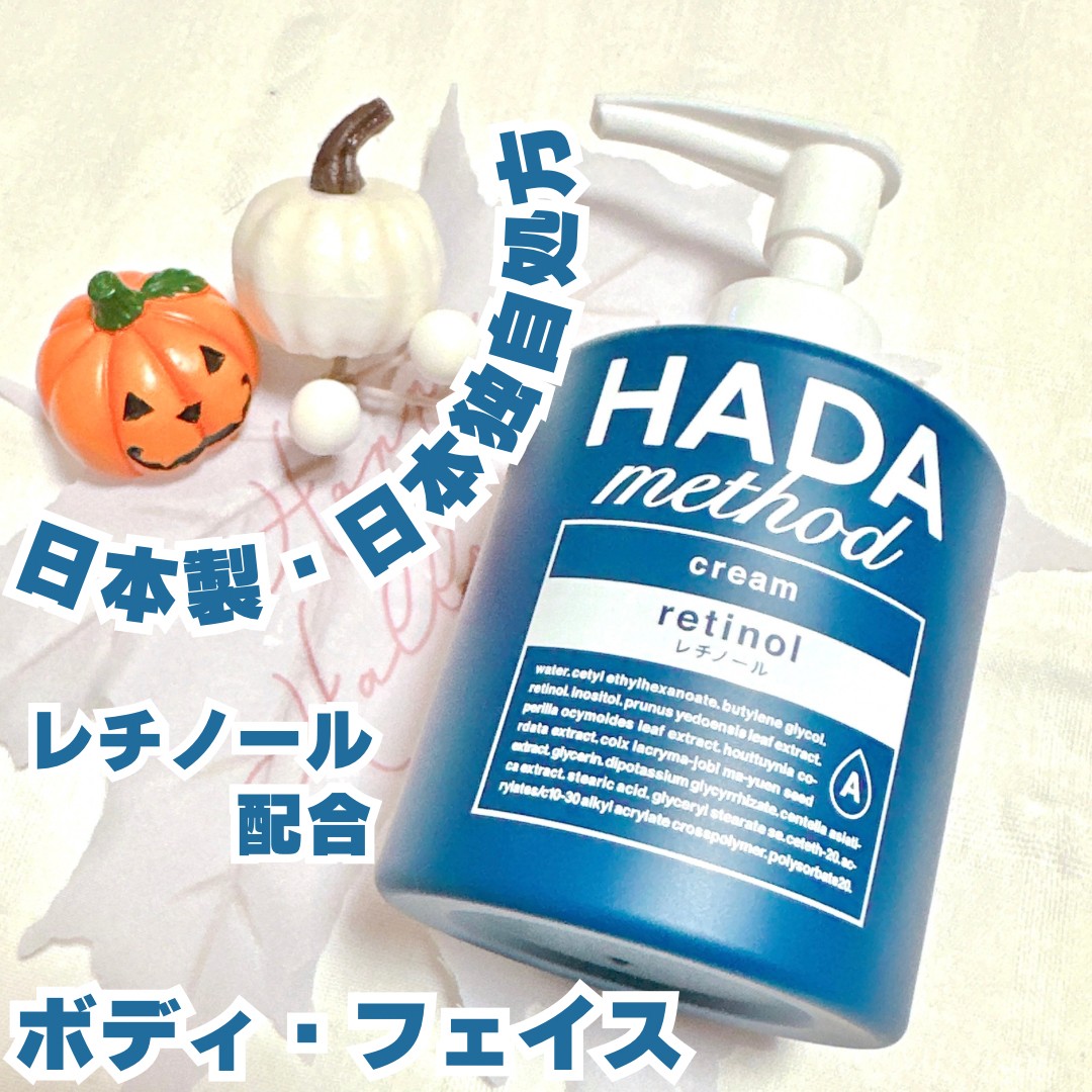 kanary0103's tweet photo. 【株式会社コジット様より提供いただきました】#PR
【HADAmethod】「レチノールペアクリーム」
「レチノール」をボディにも!
保湿効果
乾燥ごわついた肌を優しくケアし
つるっとしたふわっと肌へ♬
日本製、日本独自処方が嬉しい。
#PR
#HADAmethod
#レチノールペアクリーム
#日本製
#日本独自処方 https://t.co/CqWmZKORhs