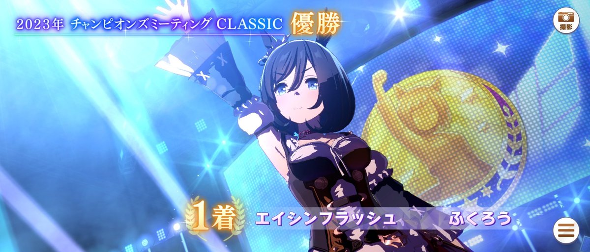 euler296's tweet photo. ついにチャンミAリーグを最推しのエイシンフラッシュさんで勝つことができたー！ https://t.co/1e2hh0k6Gi