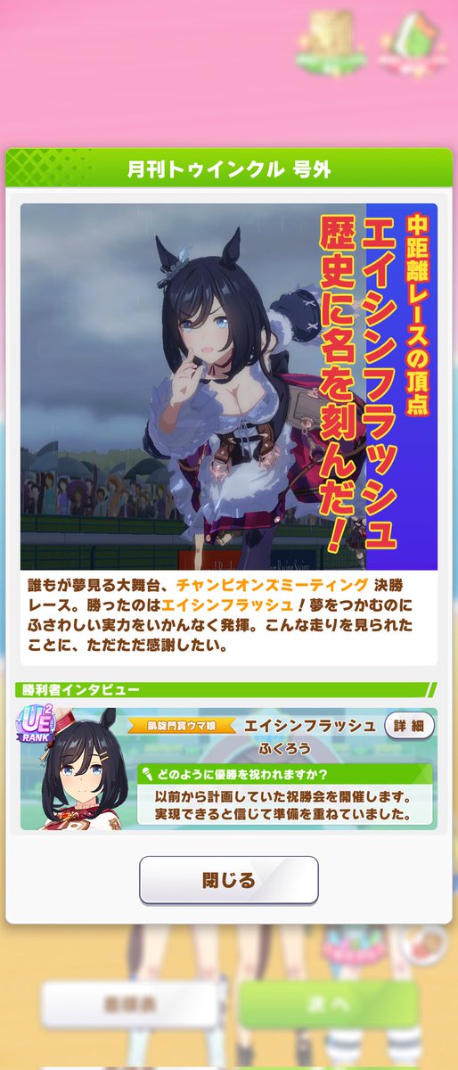 euler296's tweet photo. ついにチャンミAリーグを最推しのエイシンフラッシュさんで勝つことができたー！ https://t.co/1e2hh0k6Gi