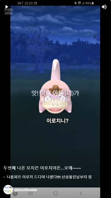 [포켓몬고] 두번째 나온 모자쓴 이로치야돈...오예~~~ imblogmania.tistory.com/5376