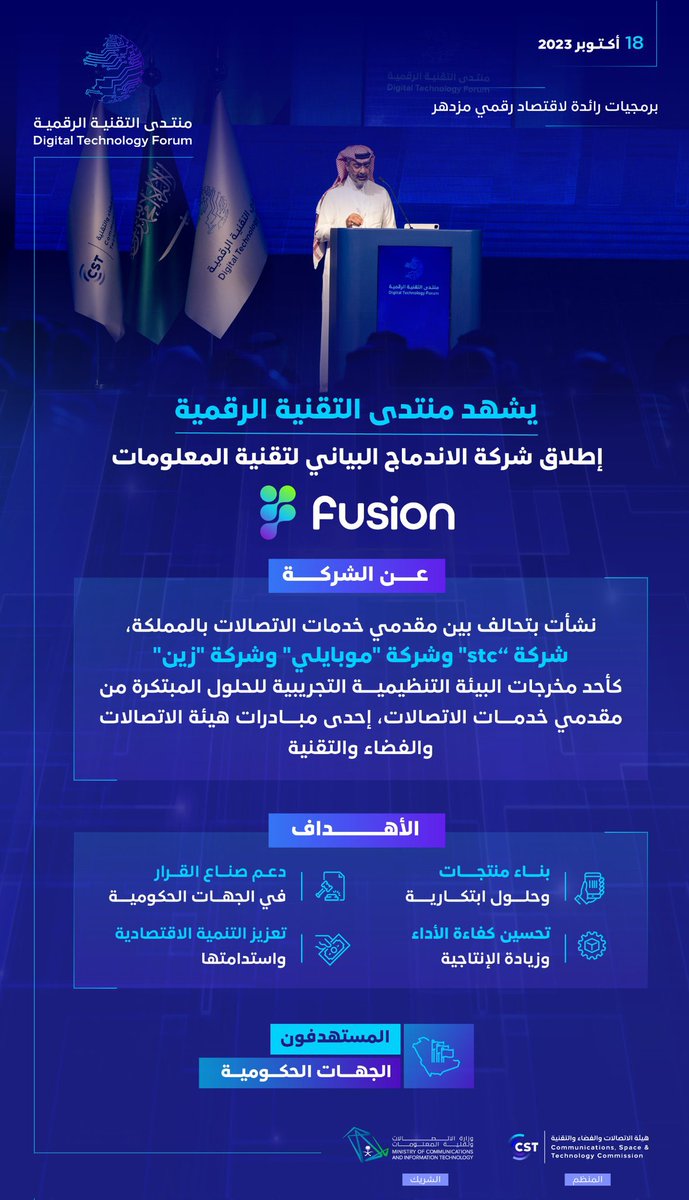 malmuqti's tweet photo. تحالف قوي بين 3 شركات الكبرى في قطاع الإتصالات في السعودية 

تحتلف مكون بين STC , زين ، موبايلي 

الهدف :
تقديم حلول الابتكارية للجهات الحكومية.

- اسم الشركة : فيوجن Fusion 

ماهي المنتجات التي تقدمها الشركة؟
1- التحليلات الديمغرافية 
2- الإحصاءات السكانية 
3- معلومات حجم السكان 
4- الاحصائيات المرورية 
5- مسارات الطرق و الموصلات العامة.
