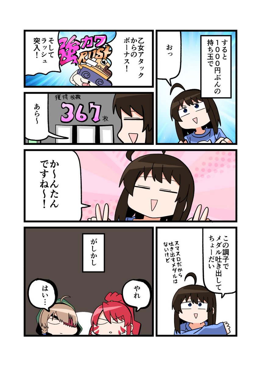 今週のパチスロ漫画です〜
ようやく戦国乙女4打てました!ちなみに今週から25台に増台したみたいです!やったね!【実践店舗アイランド秋葉原店さん】 