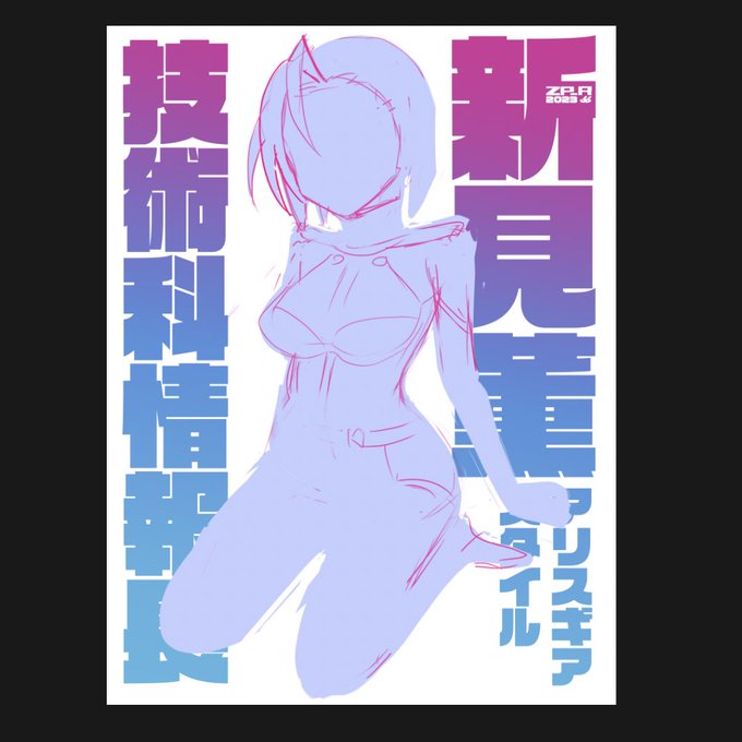 新見さんもあとで描きます。 