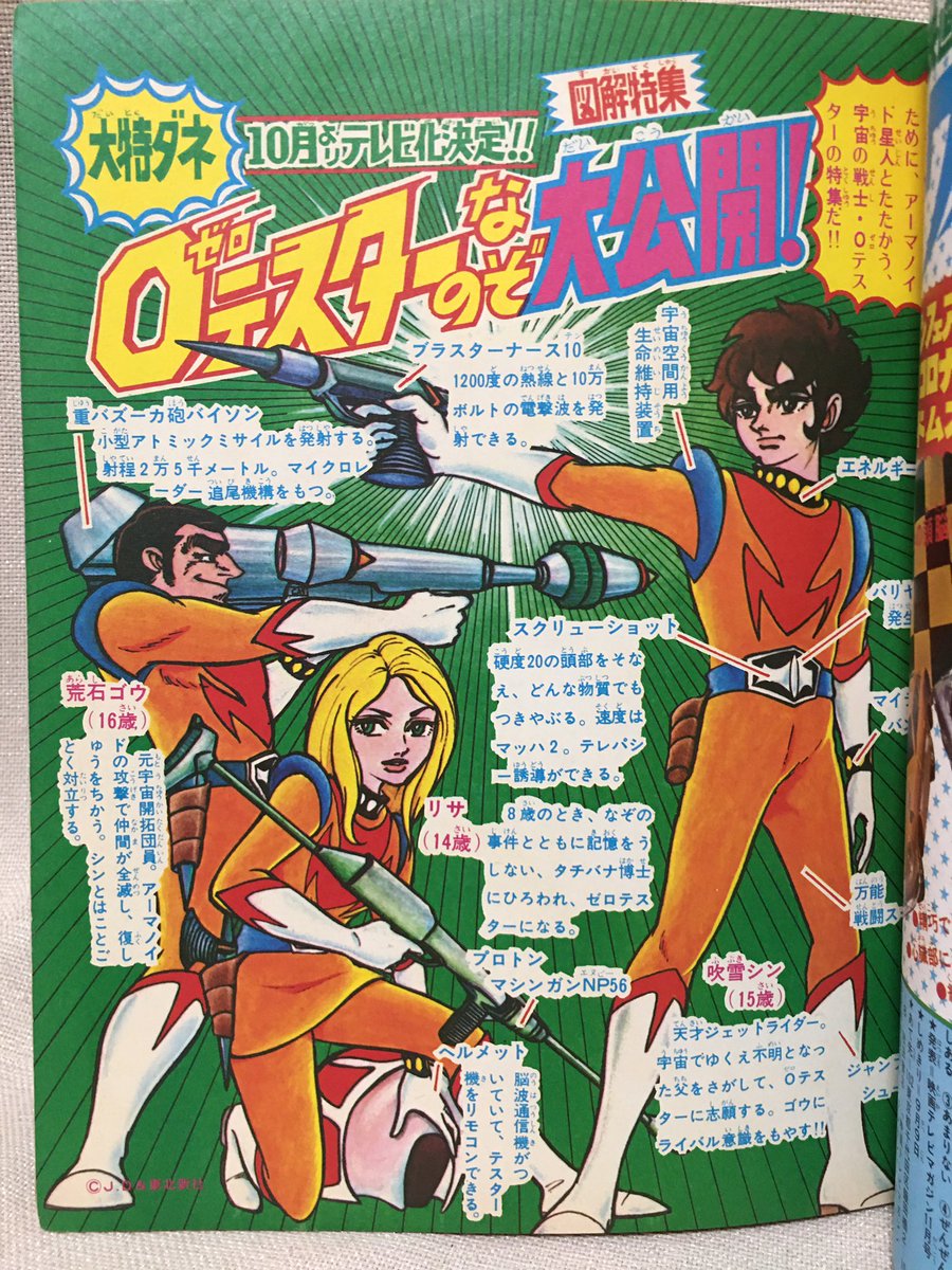 ゼロテスター メンバー、14〜16歳だったのか…。大人びた