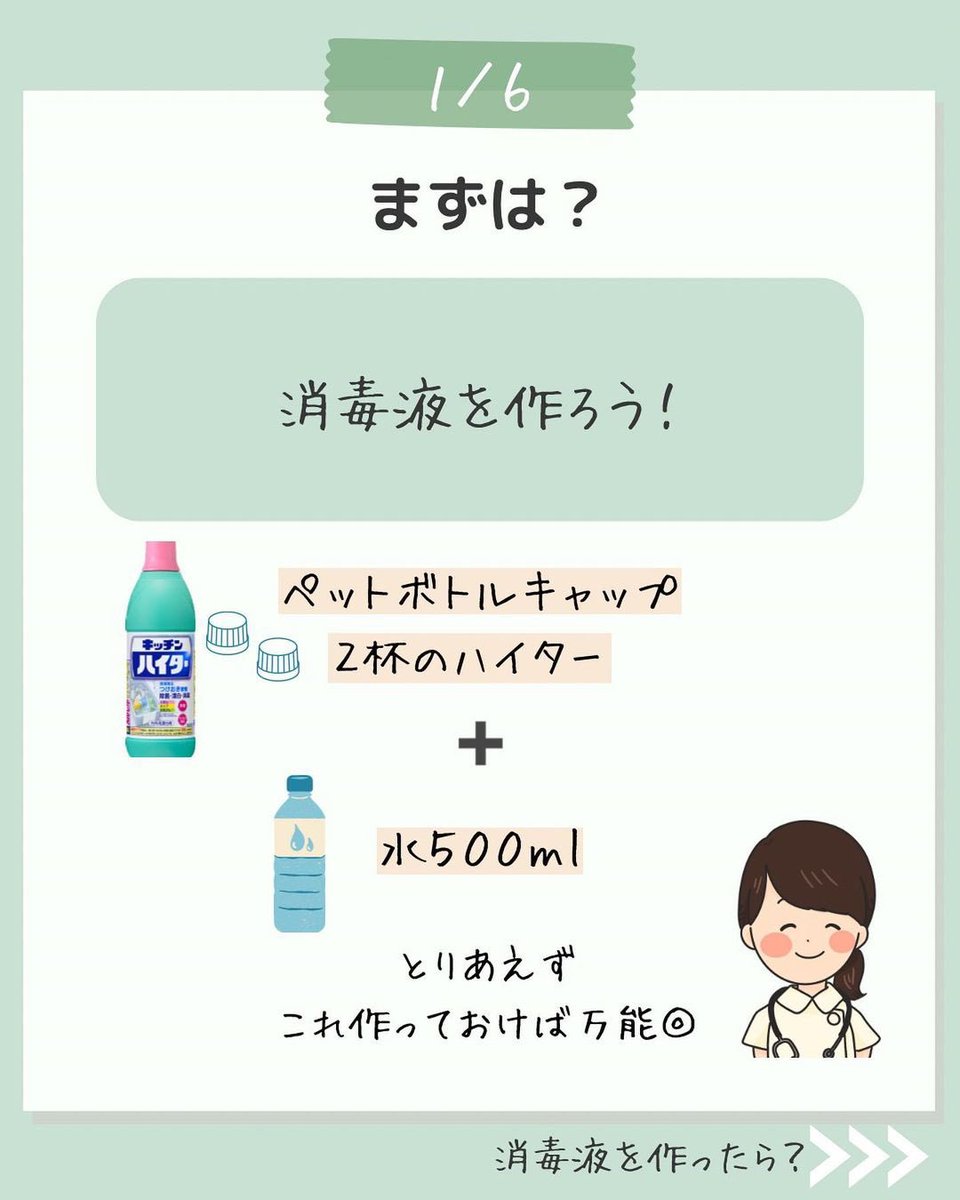 mamacharm_'s tweet photo. 胃腸炎なめているとすぐに家庭内感染するので、嘔吐処理はやりすぎて損はない��す！！

看護師ママさんに聞いた、消毒の仕方・処理の仕方をまとめたので参考までにぜひ✏️ https://t.co/JMigsglERr