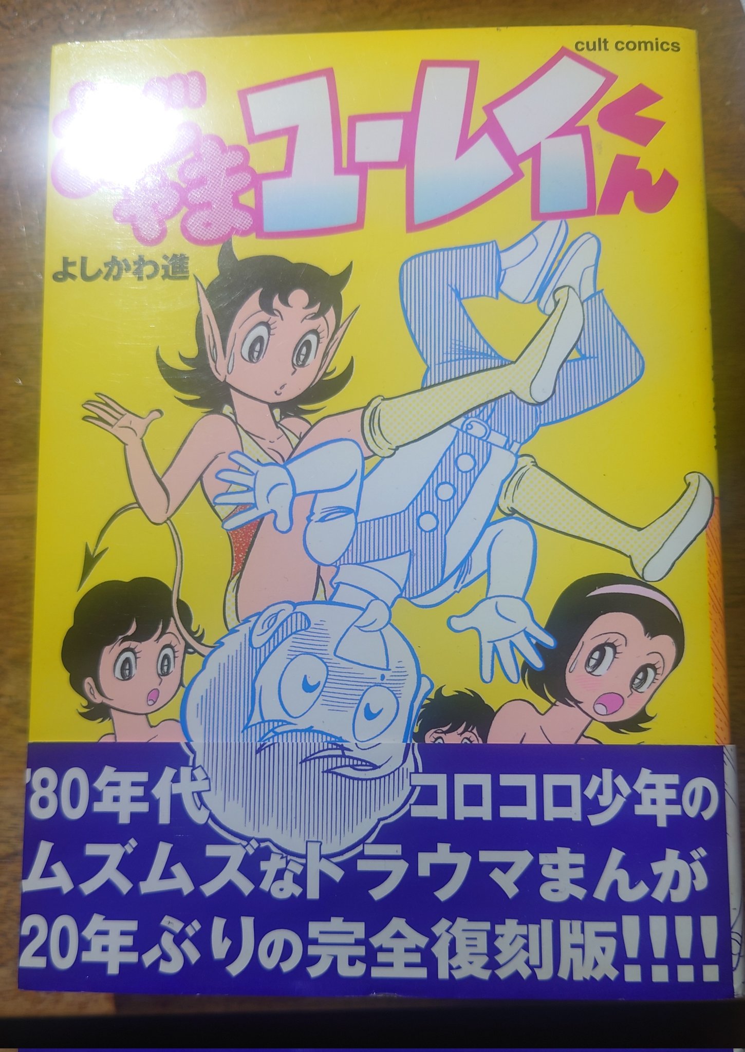 【激レア・初版】おじゃまユーレイくん　全3巻　よしかわ進　てんとう虫コミックス 激レア・初版】おじゃまユーレイくん 全3巻 よしかわ進 てんとう