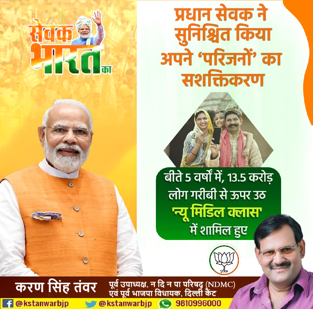 kstanwarbjp's tweet photo. प्रधान सेवक..
श्री @narendramodi जी अपने कुशल नेतृत्व में भारत को सर्वोच्चता की ओर ले जा रहे हैं।
#SevakBharatKa #newmiddleclass https://t.co/ye34L2UyPs