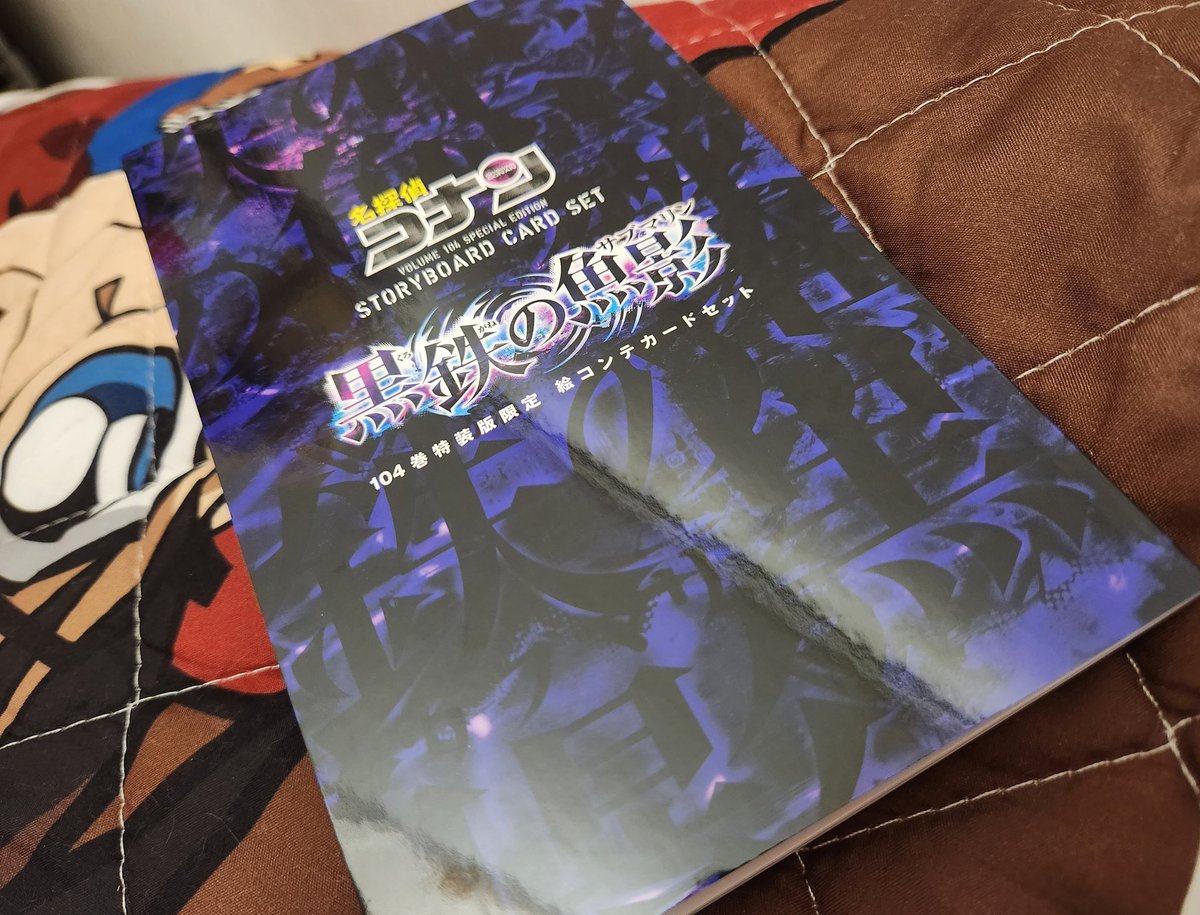 名探偵コナン 104巻 絵コンテカードセット付き特装版届きました