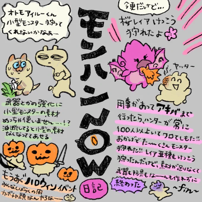 #モンハンNOW  アキバで狩るの楽しすぎるんだな😁