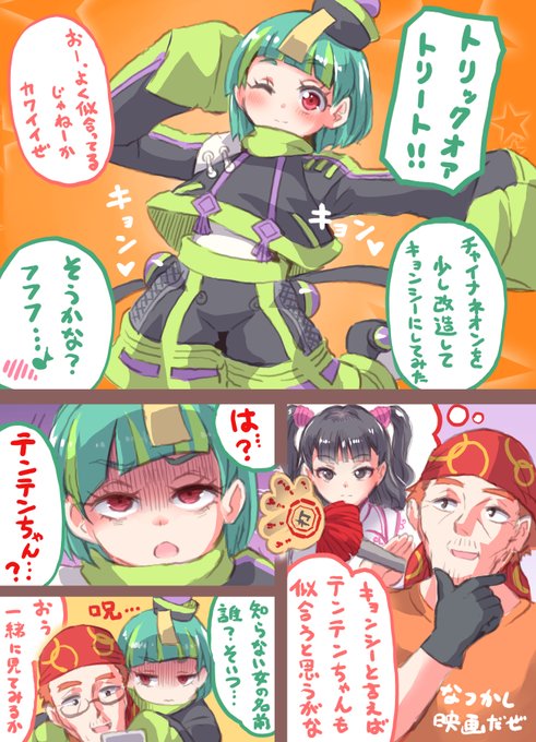 ハロウィンキョンシーと知らない女の名前 