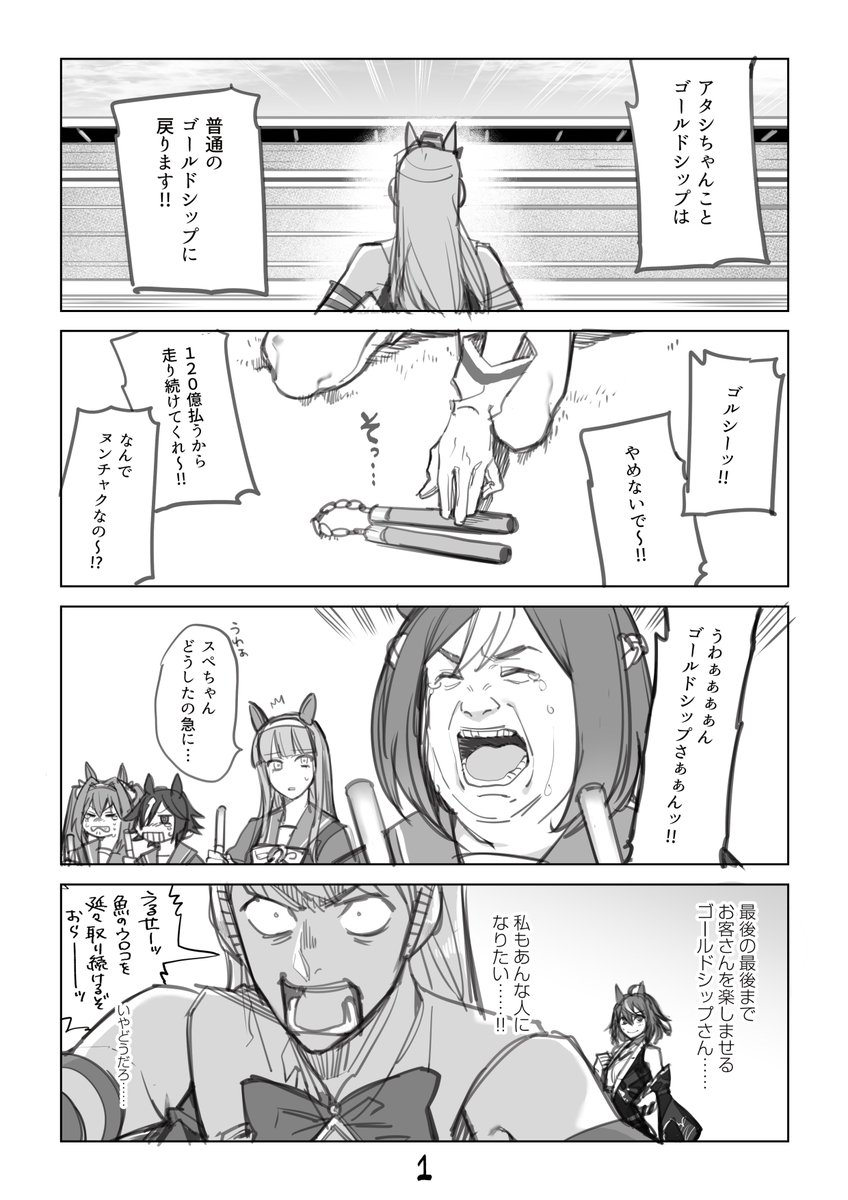 ウマ娘3話予想マンガです