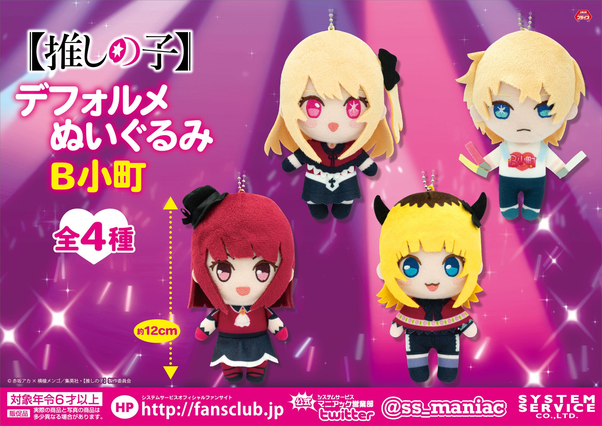 推しの子 アニメ『【推しの子】』スターライトウォッチ アイ