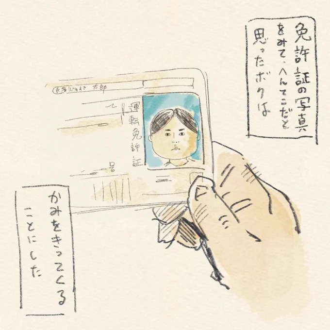 髪を切ってきました。 