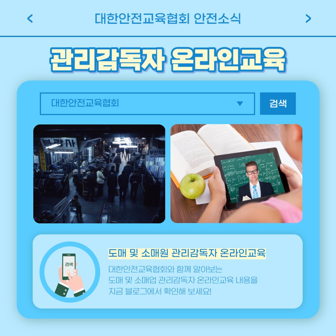 safety900's tweet image. 안녕하세요 대한안전교육협회입니다!
이번 한 주에는 대한안전교육협회 SNS에
어떤 게시물이 올라갔는지 함께 알아 볼까요?

📌 대한안전교육협회 안전교육  : esafetykorea.or.kr
📞 1644-4771

#대한안전교육협회 #산업안전보건교육 #안전교육기관 #온라인교육 #관리감독자교육 #산업재해예방