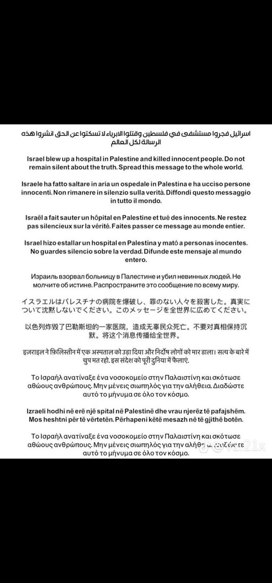 🌍🇵🇸 The occupation blew up the hospital in Gaza 🏥💔

This image carries a message in multiple languages, echoing the heartbreaking truth that the occupation is causing immense suffering. Let's raise our voices, and stand in solidarity with Gaza and its people. 

#GazaHospital