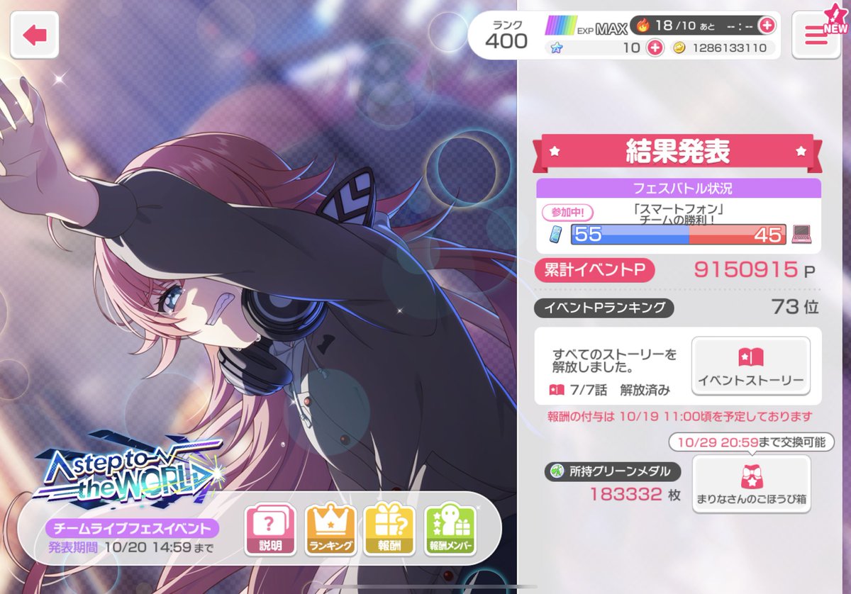 r__ia_0's tweet photo. 🎧A step to the WORLD🎧
🏅73位🏅
✨9150915 pt ✨つくし誕調整💜

100↑は16回目
お疲れ様でした！！！！

#バンドリ https://t.co/F6FHBswcem