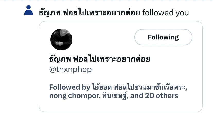 อย่าทำผมเลยพี่ ไปต่อยที่เหลือนู้นต่ะ @thxnphop
