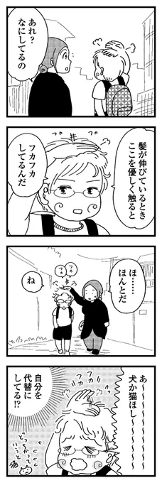 フカフカする息子

#エッセイ漫画 

たまにフカフカさせてもらってる 