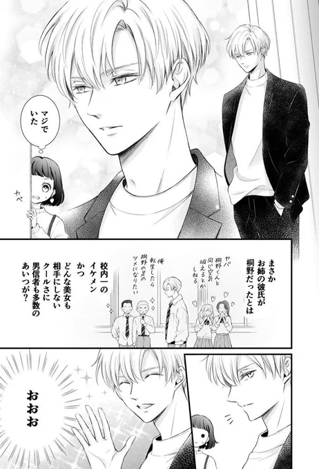 実験用
姉の彼氏がヤバすぎな話(1/3)
 #漫画が読めるハッシュタグ 